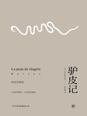 cover image of 驴皮记